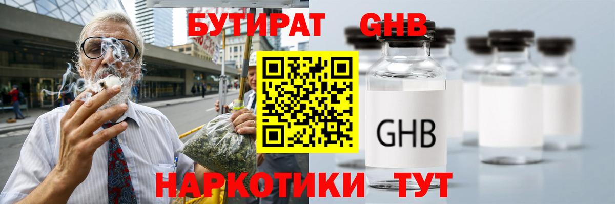 Бутират вода  Вход с VPN  БУТИРАТ  Новокубанск 