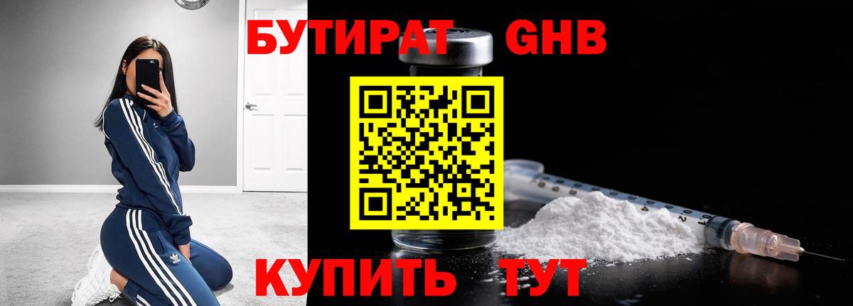 БУТИРАТ GHB Новокубанск