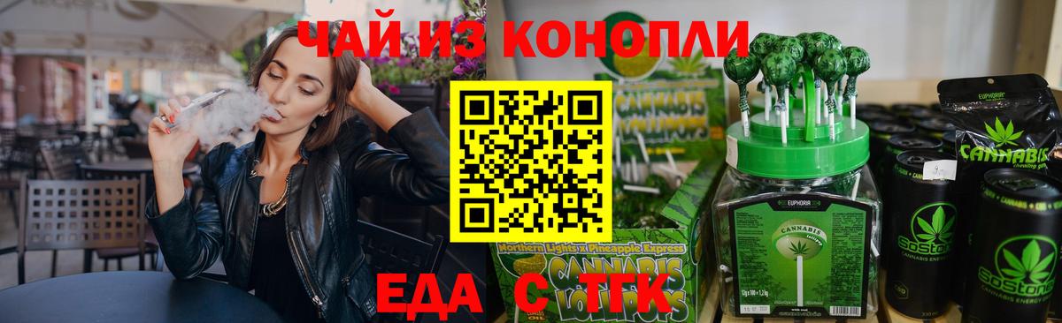 Новокубанск  Еда ТГК марихуана  Вход с VPN 
