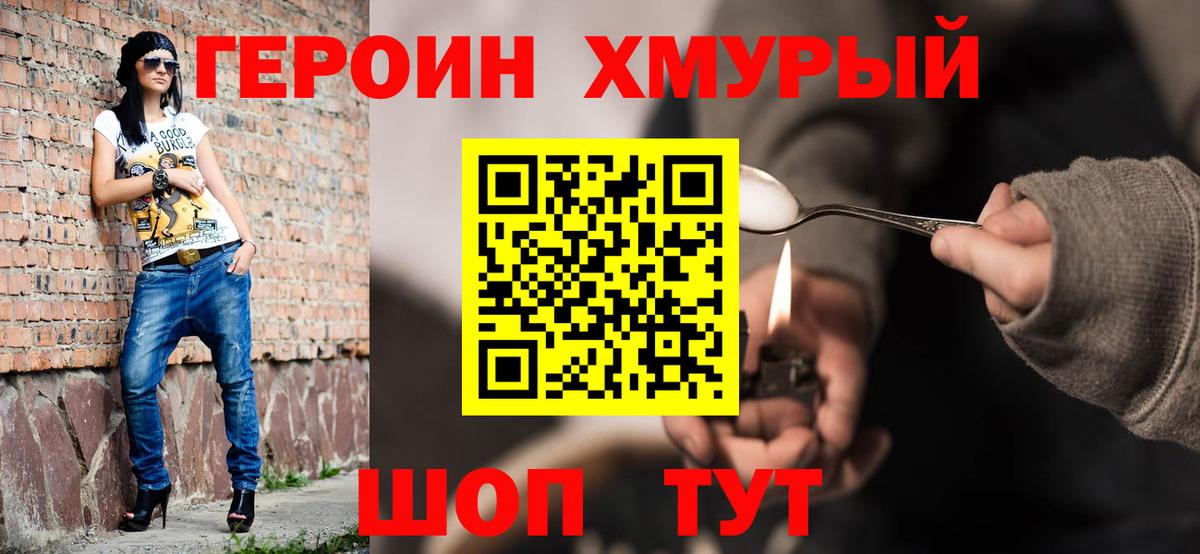 ГЕРОИН VHQ Новокубанск