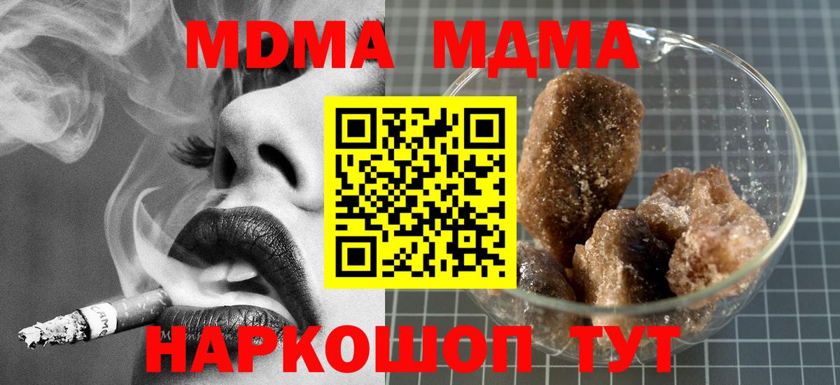 МДМА VHQ  МДМА Molly  MDMA  Вход с VPN  Новокубанск 