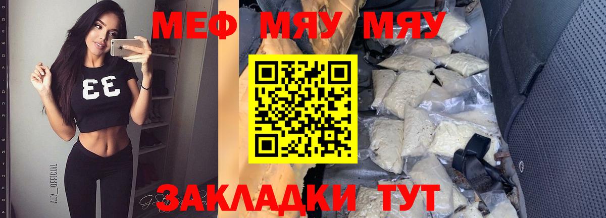 Мефедрон Новокубанск