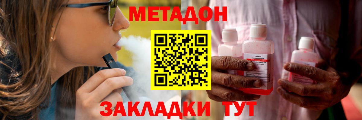 МЕТАДОН кристалл Новокубанск