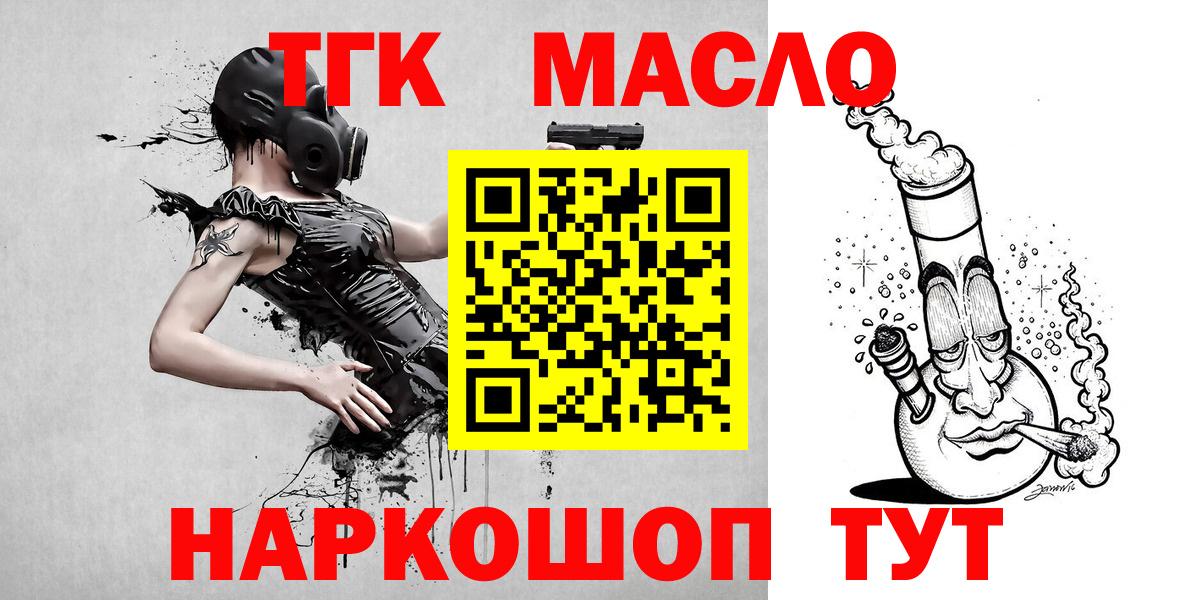 Новокубанск  Дистиллят ТГК THC oil  Вход с VPN 